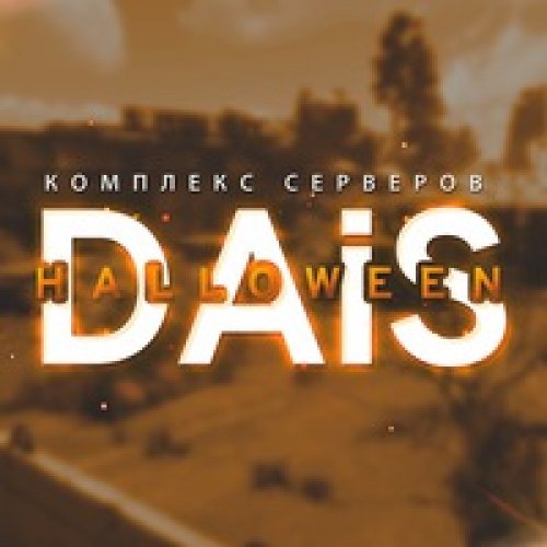 Панель DaisHallowen  (Конфиг для InfoPanel)